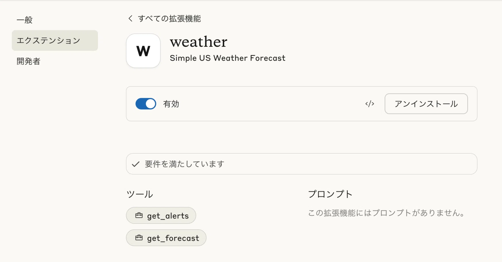Anthropic の Desktop Extensions (DXT) を試す｜npaka