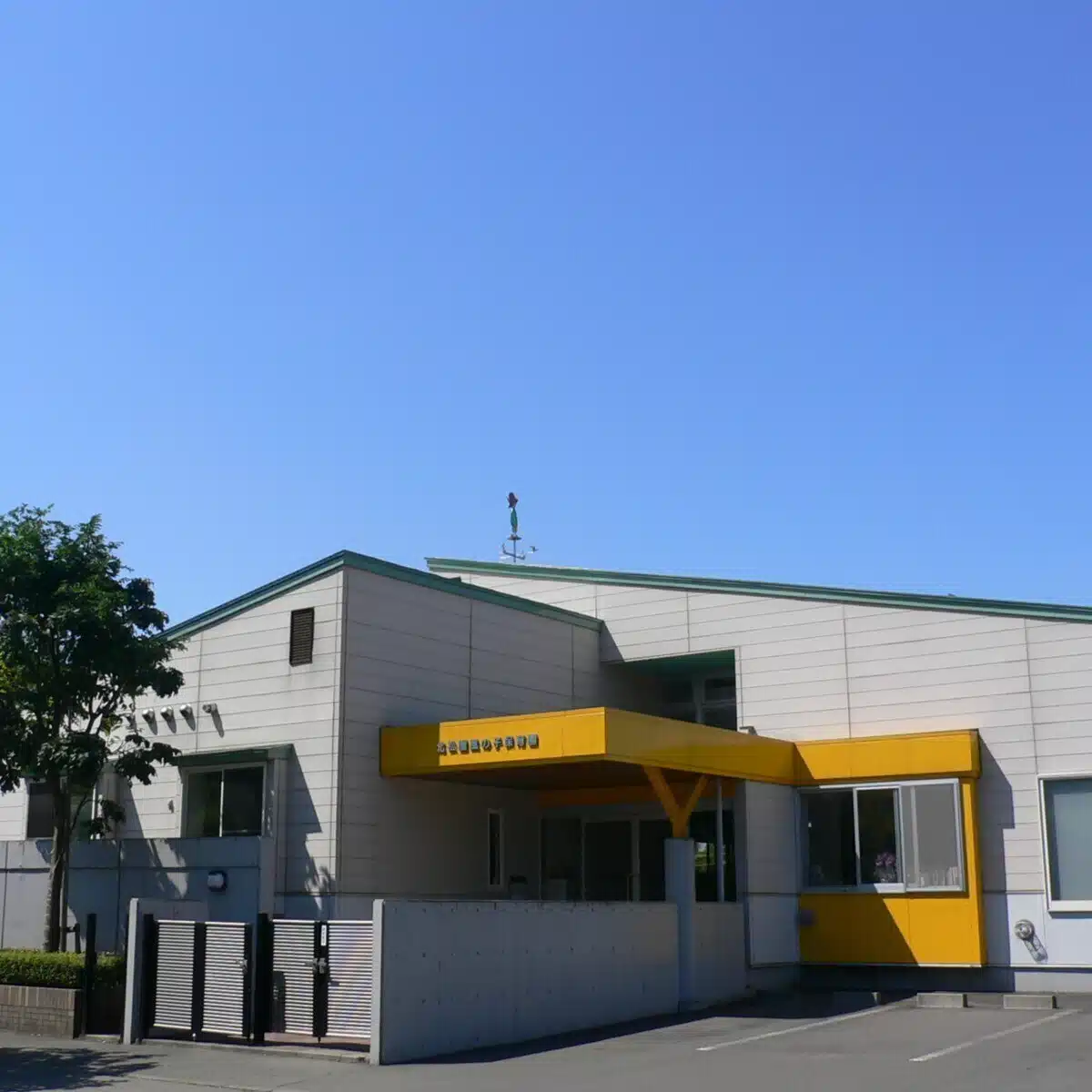 北松園風の子保育園