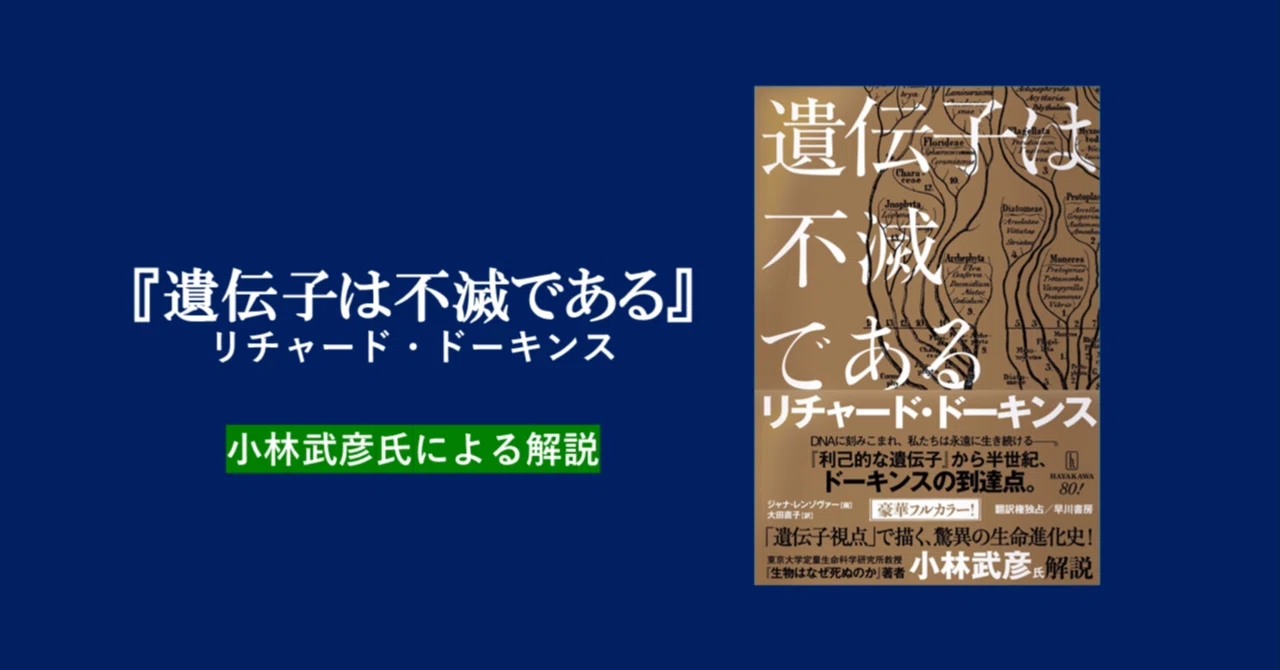 ドーキンスは自然を解読し、私たちのわかる言葉にして教えてくれる