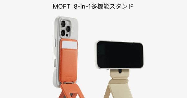 MOFT iPhone16pro ケース&七変化スタンド Amazon.co.jp: MOFT【公式