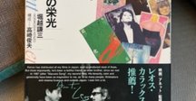 かつて『リュミエール』という雑誌があった・其ニ（「ハリウッド
