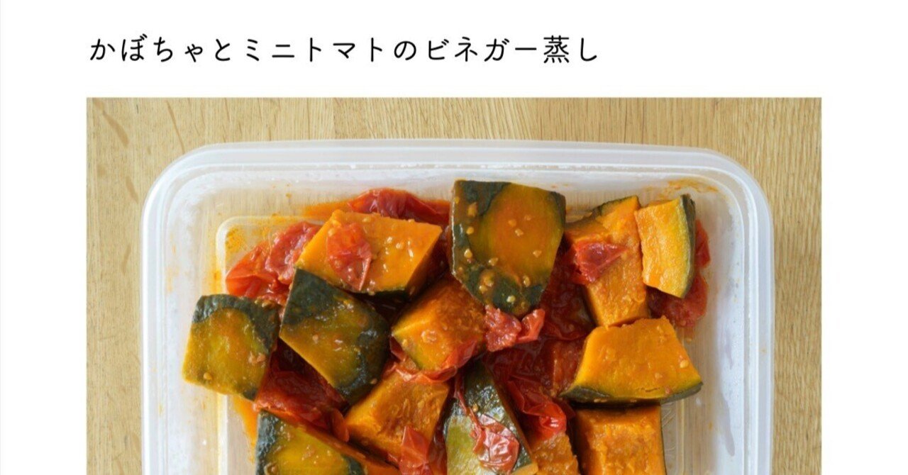 カボチャとミニトマトのビネガー蒸し｜本田 よう一