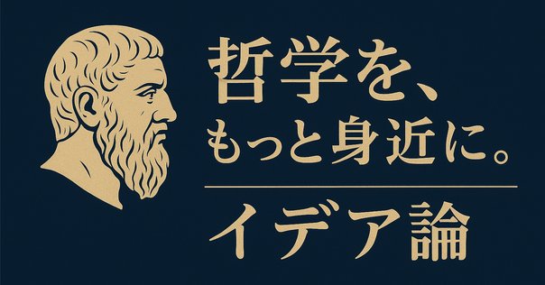 哲学】ピュタゴラス派とプラトン ―アリストテレス史観を相対化