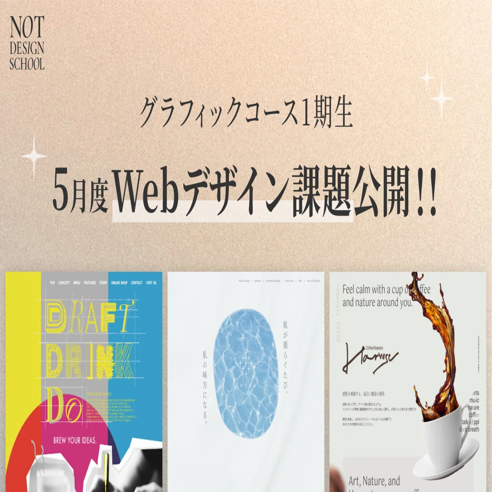 グラフィックコース】5月度WebデザインMVP決定！！受講生デザイン公開 