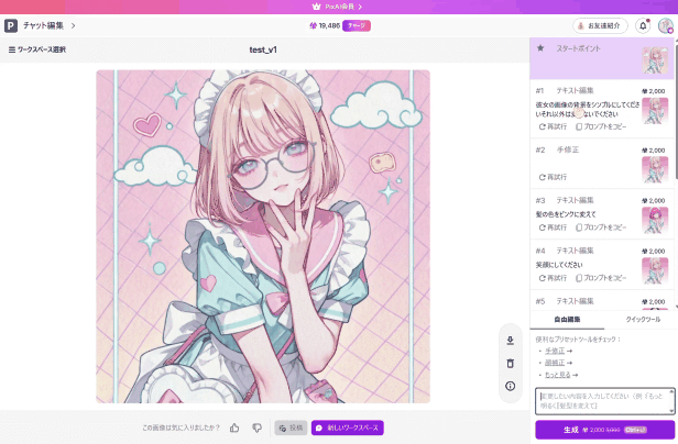 aiさん☆ ChatGPTより凄い？】PixAIが衝撃の神機能を発表🎈AIと