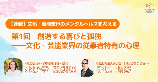 55-4.心理サービス「開業」から「マーケット」へ｜臨床心理