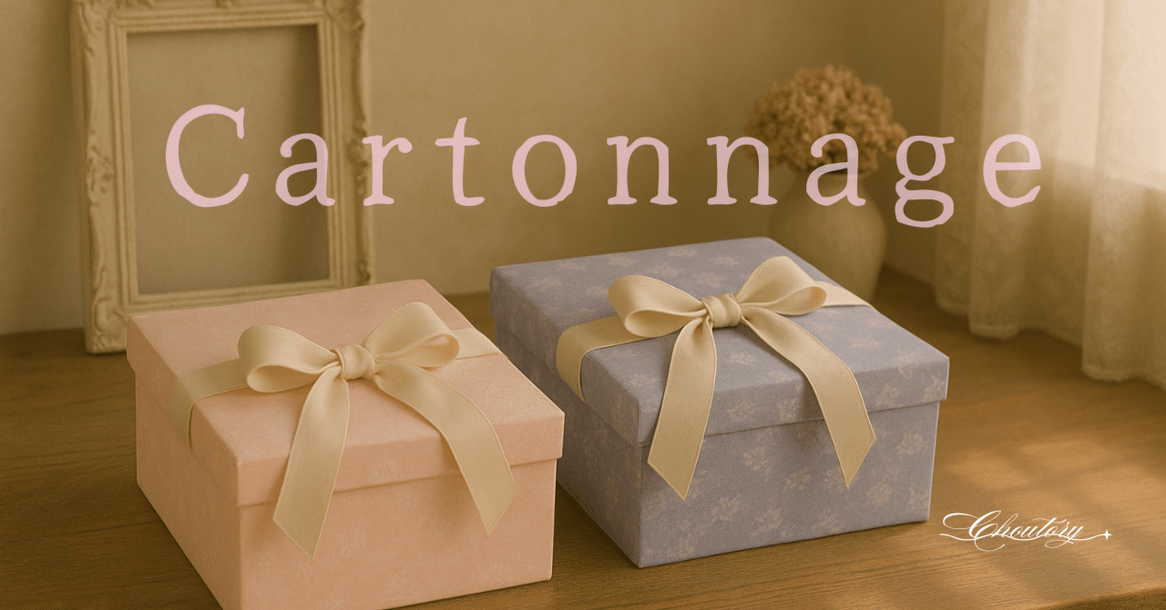LadyM様専用ページ] カルトナージュ作品