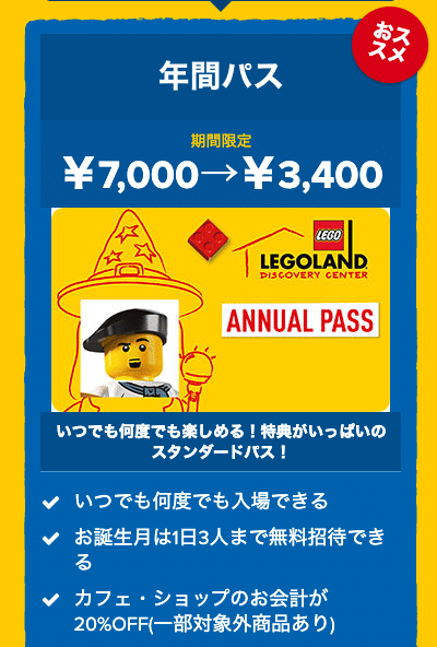 レゴランド東京の年パスはお台場No.1のコスパに違いない