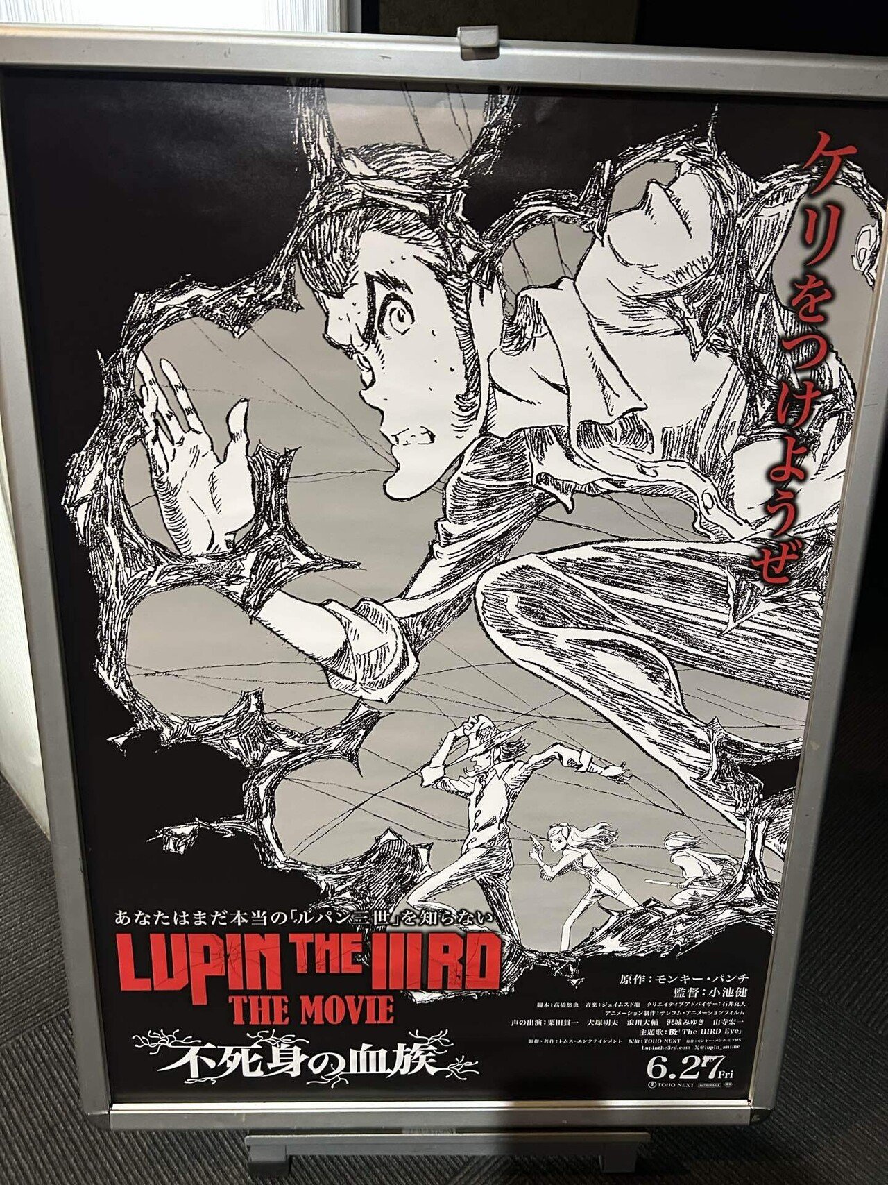 映画】LUPIN THE IIIRD THE MOVIE 不死身の血族 を観た。10点満点中0.5