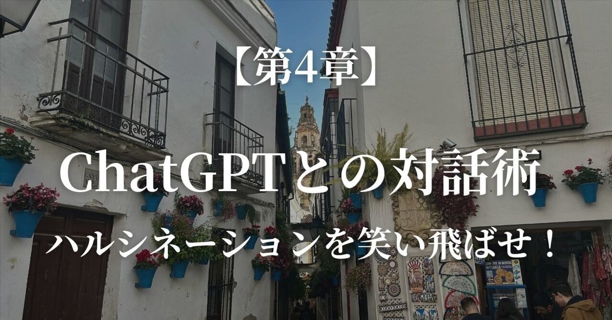 第4章】ChatGPTとの対話術 ――AI人格のつくり方と育て方 ――ハルシ