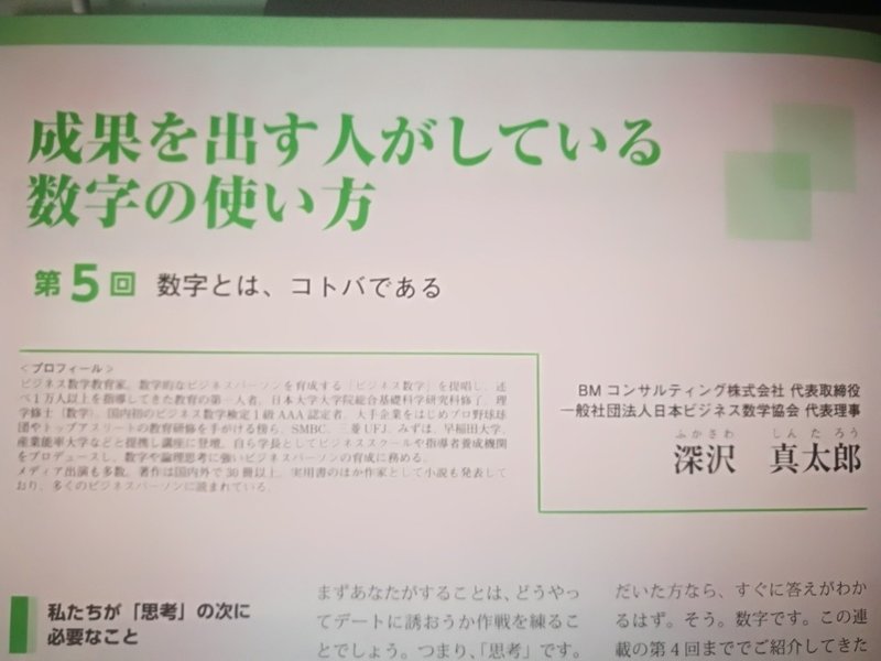 数字 コトバ ゆえに 計算 文章 深沢真太郎 累計25万部 ビジネス数学教育家 数字に強い人材 組織をつくる専門家 Note