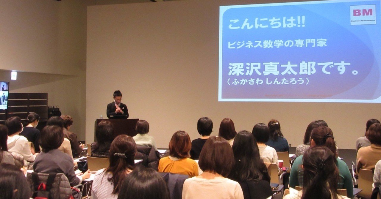 数字 コトバ ゆえに 計算 文章 深沢真太郎 ビジネス数学教育家 累計25万部作家 数字に強い人材 組織をつくる専門家 Note