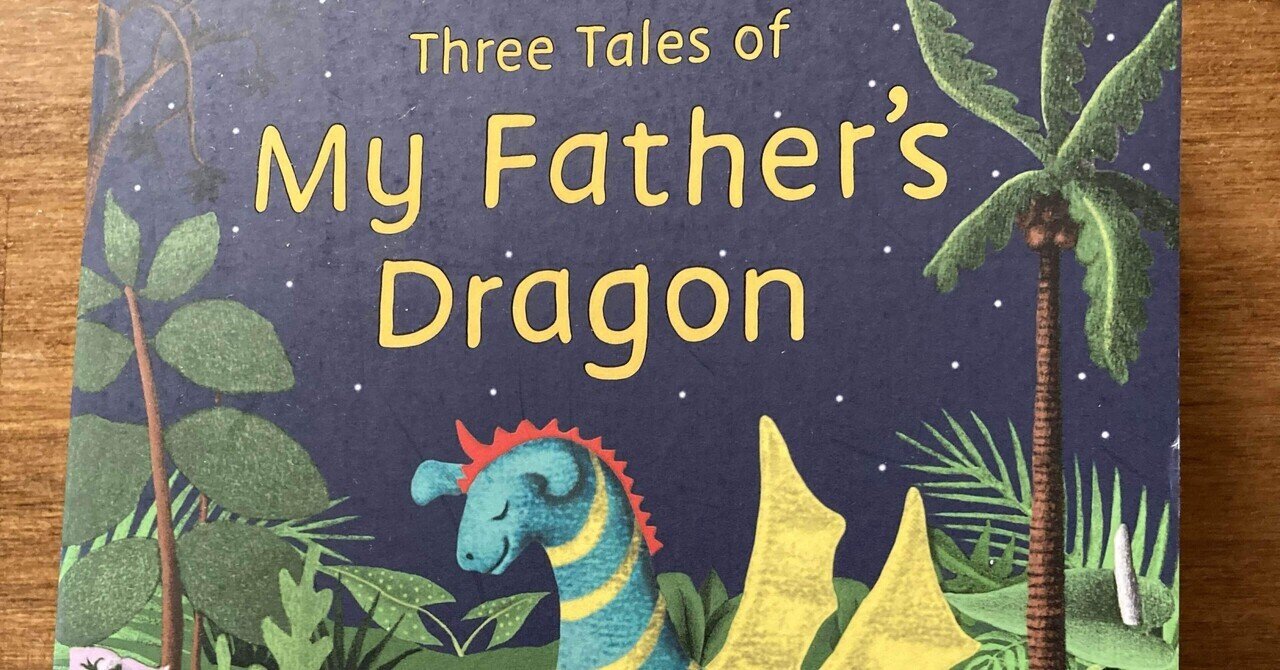 My Father's Dragon「エルマーとりゅう」｜Nao‐Kao