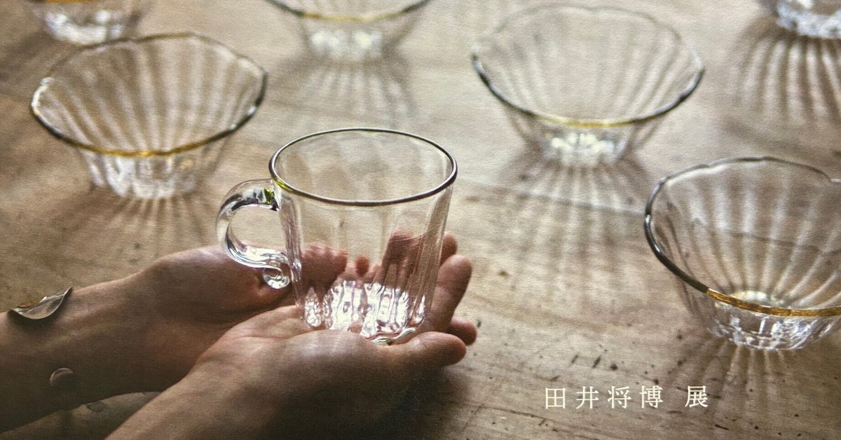 田井将博 ガラス ひょうたん型 花器 ガラス職人・田井将博｜毎日使いたいガラスのうつわ | Discover