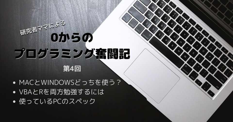 プログラミング超初心者 Macとwindowsどっちが良いの Eiko Programming Note