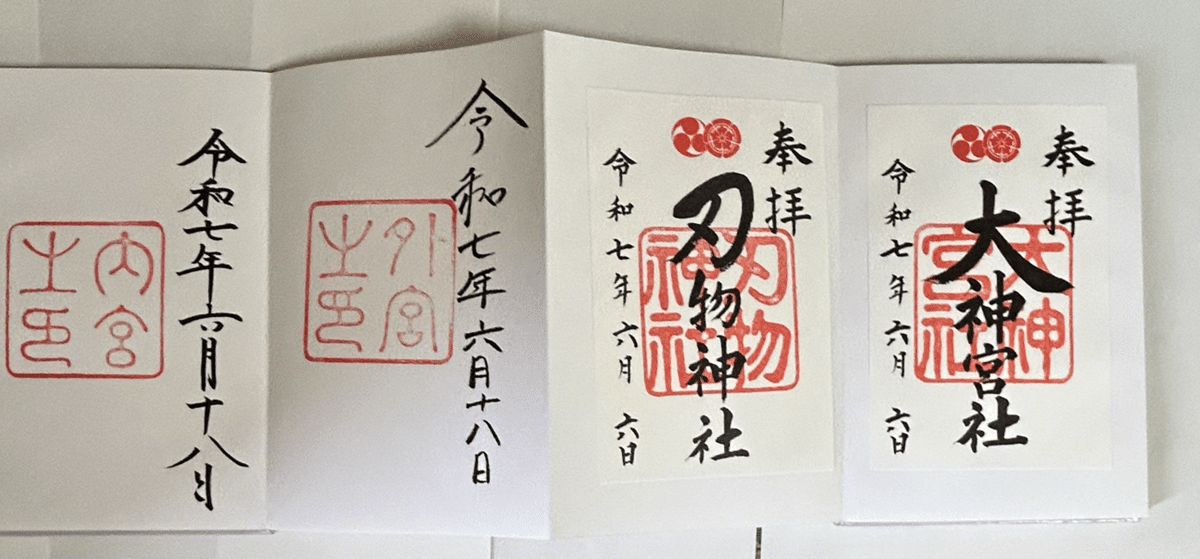 伊勢神宮の御朱印を、頂きに廻ろう！｜a(ア)キ
