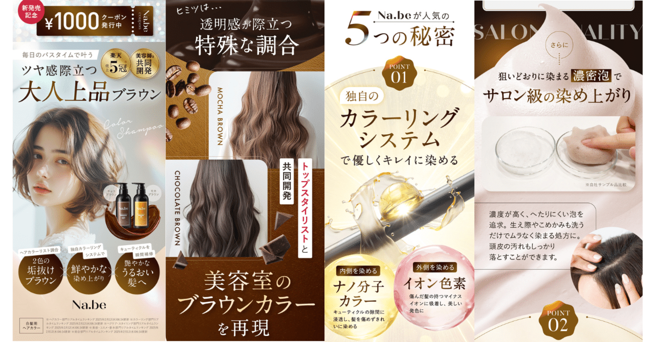 Na.be 白髪染めシャンプー LP制作｜合同会社tremoro[トレモロ]