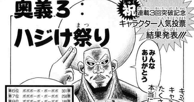 ボーボボ の新着タグ記事一覧 Note つくる つながる とどける