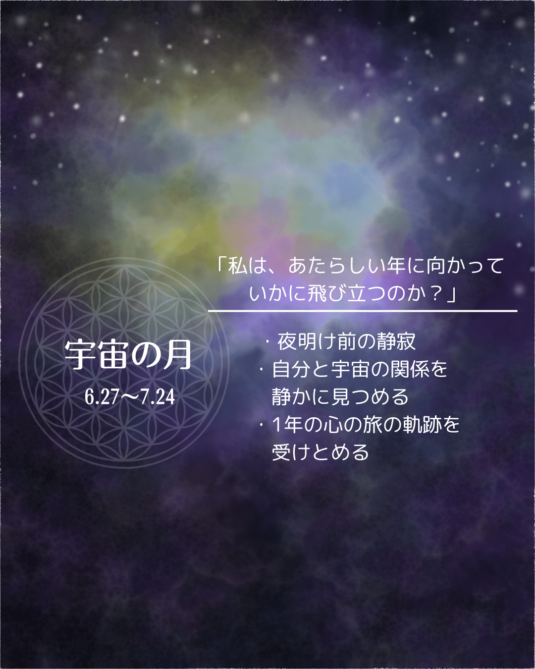 13の月の暦：宇宙の月の扉が開く日｜せんどうさくら＠アトリエ星の間