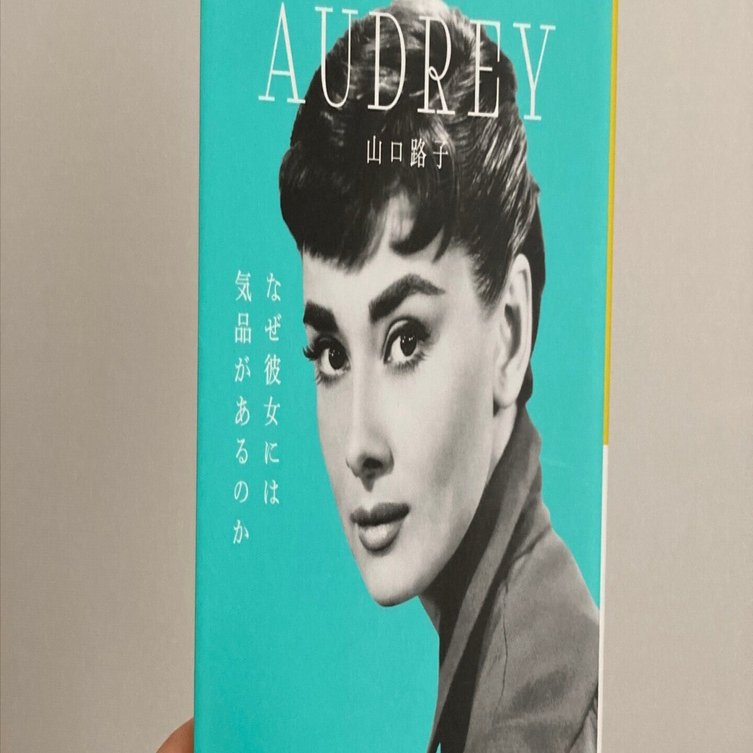 オードリーヘップバーン フレンチ ポストカード オードリー・ヘップバーン スマイル（Smile）