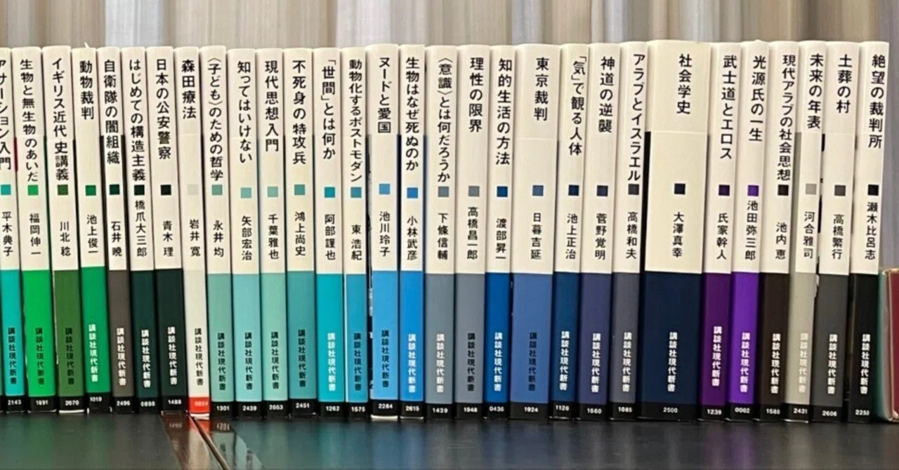 現代新書トリビア②】現代新書でもっとも売れた本は？｜講談社現代新書
