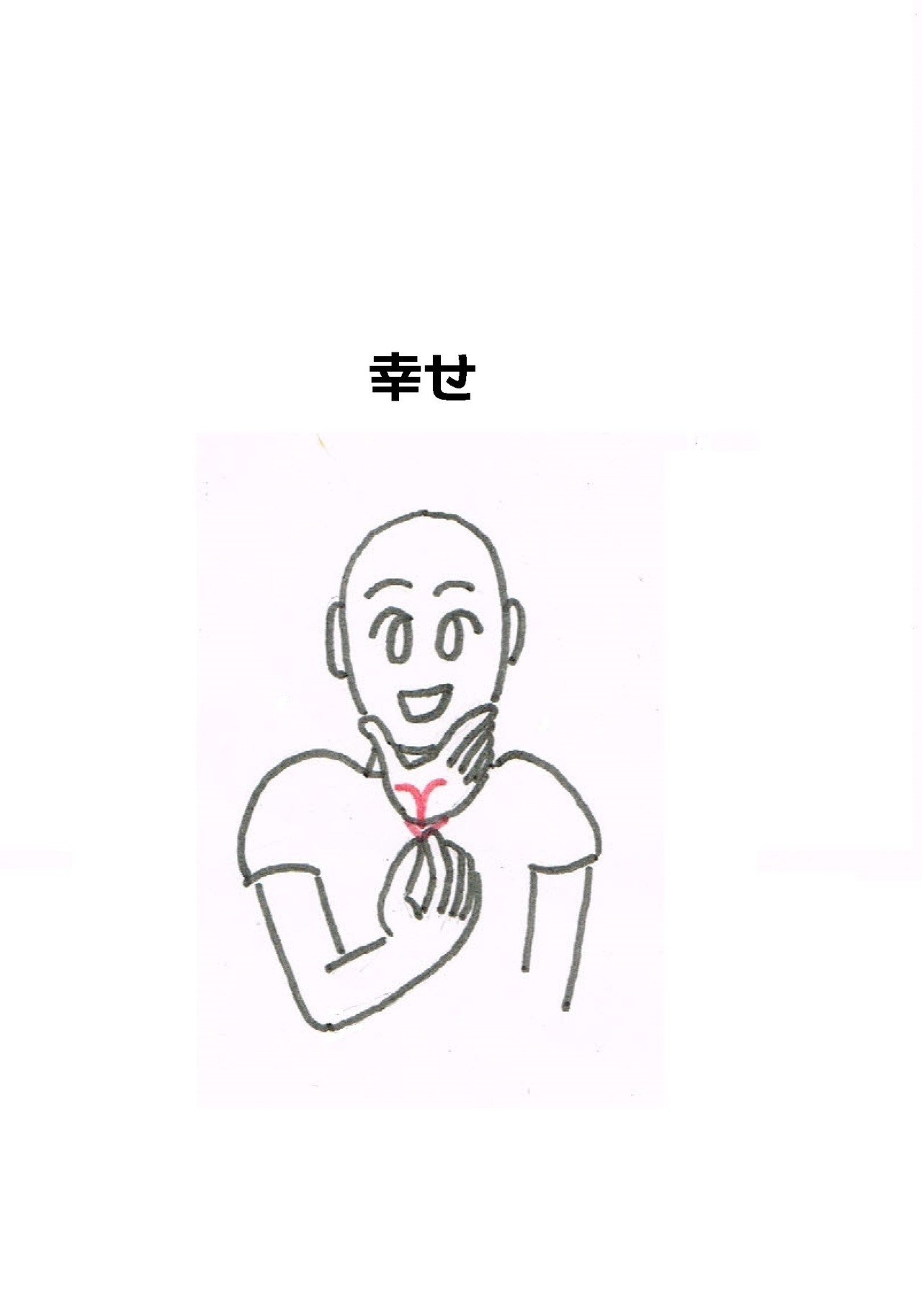 手話 幸せ ひつじ Note 手話 幸せ ひつじ Note