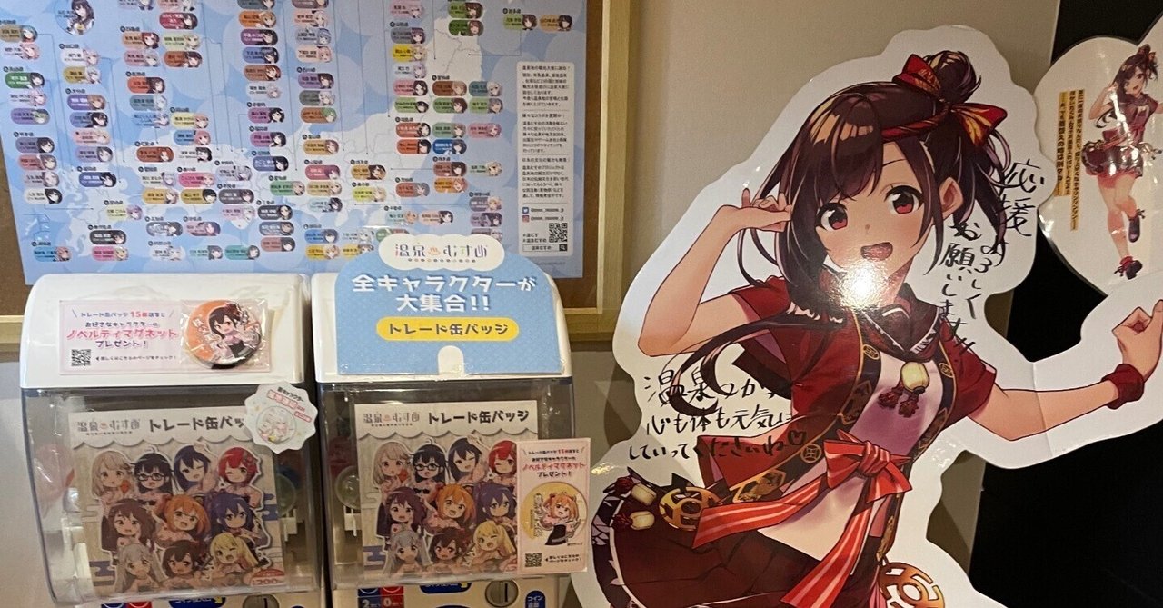 ぽか活記録 ⑨秩父温泉｜いもさらだ