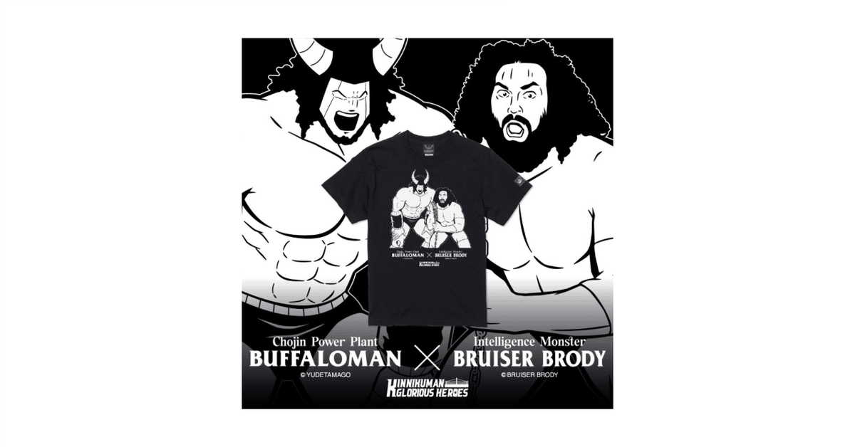 キン肉マン×ブルーザー・ブロディ コラボレーションTシャツ
