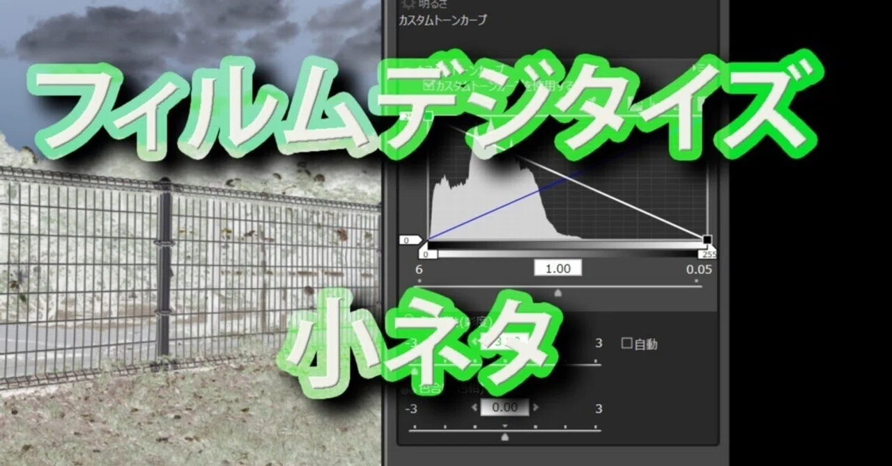 ネガフィルムのデジタイズ用の小ネタ｜Katsuhiro