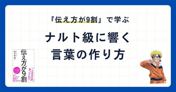 3分要約・読書メモ】伝え方が9割｜こがゆう
