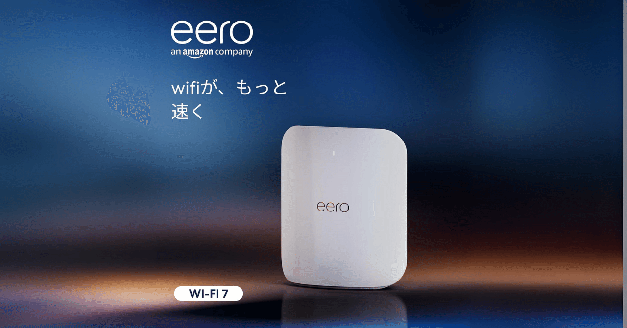 Amazon eero Max 7 メッシュWi-Fi 7ルーター｜GetGadgetGot