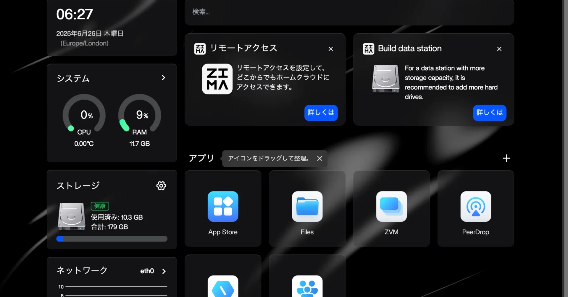 ZimaOSをPVE上にインストールして使用感をレビュー【'25/06】｜重藤 六