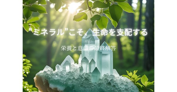 栄養と犯罪行動 前編｜suashi