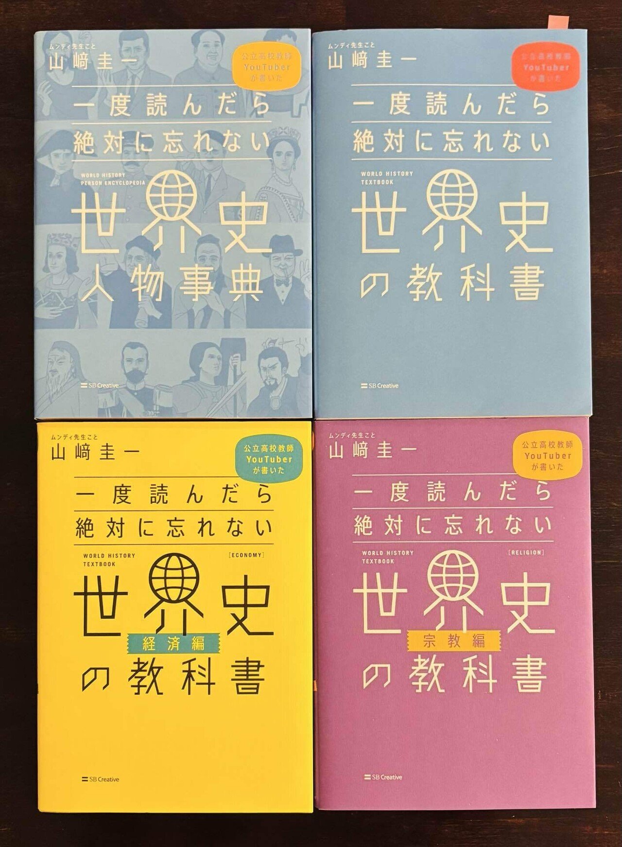 社会科】気づけば20冊以上買っていた【元社会科塾講師がもう一度学ぶ
