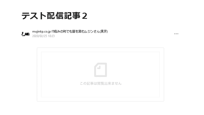 テスト配信記事２｜mujinkp co jp IT絡みの何でも屋を営むムジンさん 東京 ｜note