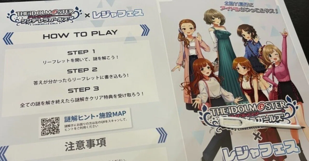 担当アイドルが初めて出揃ったシンデレラガールズのレジャフェスコラボ 