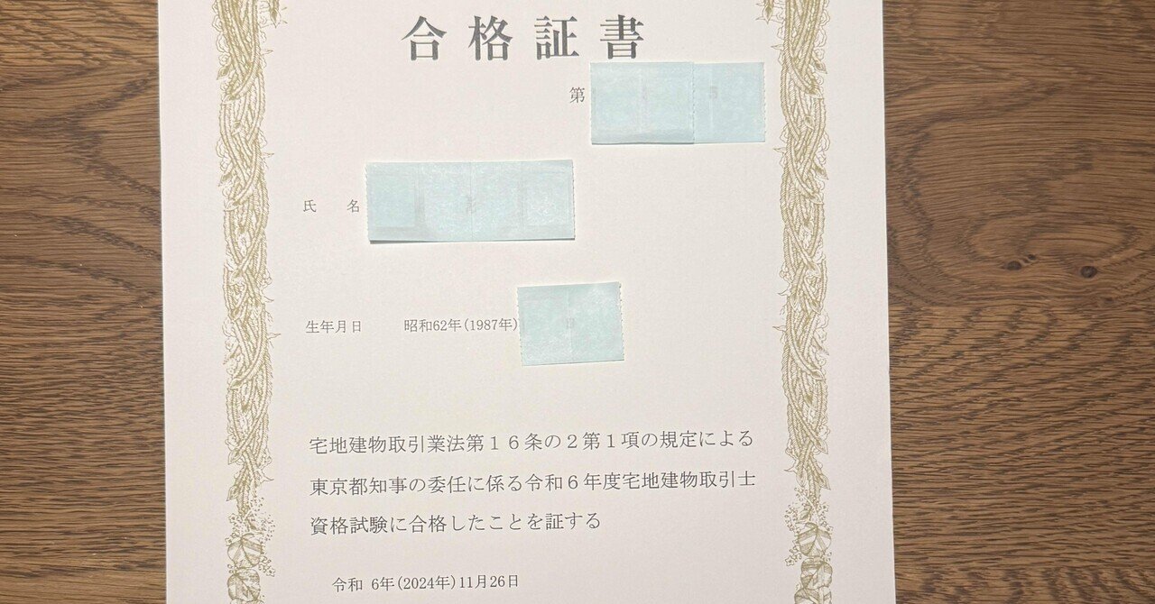 不動産証券化マスターおすすめ勉強方法（☆2025年度試験対応
