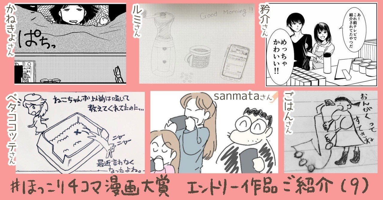 エントリー作品ご紹介 ９ ほっこり４コマ漫画大賞 猫野サラ Note