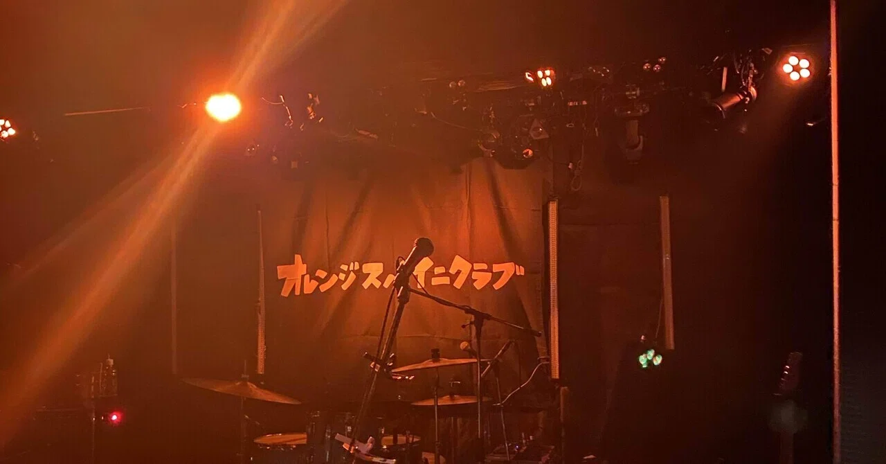 オレンジスパイニクラブの沼、好きな曲を語る編｜甘酢
