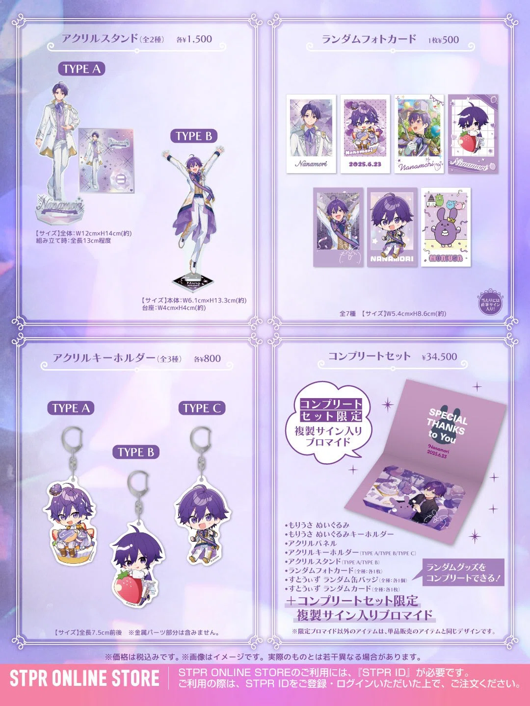 すとぷりのななもりさんのお誕生日に届いた、リスナー待望の発表とは