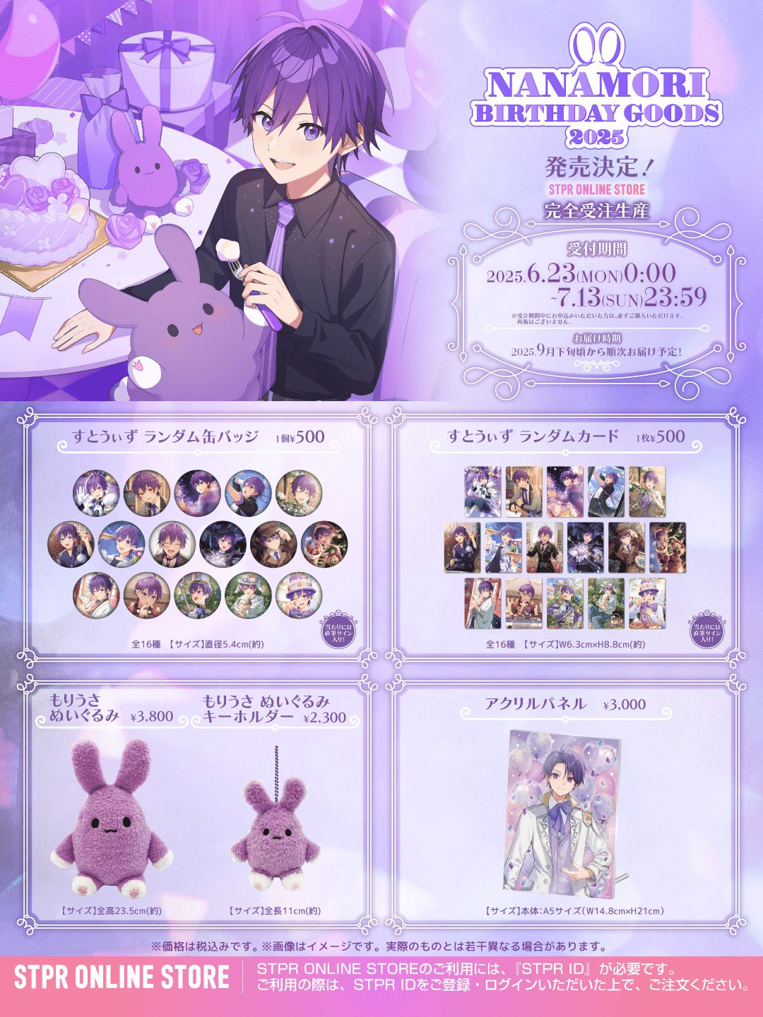 すとぷりのななもりさんのお誕生日に届いた、リスナー待望の発表とは