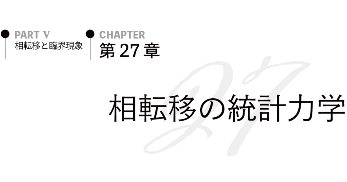 数学から見た統計力学と熱力学 数学から見た統計力学と熱力学／砂田 利一｜岩波講座 物理の世界