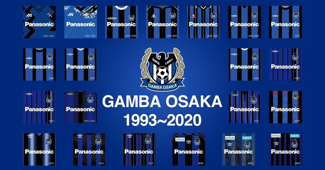 ガンバ大阪歴代ユニフォームデザイン｜ともさん