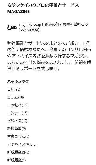 ムジンケイカクプロの事業とサービスMAGAZINE｜mujinkp co jp IT絡みの何でも屋を営むムジンさん 東京 ｜note (1)