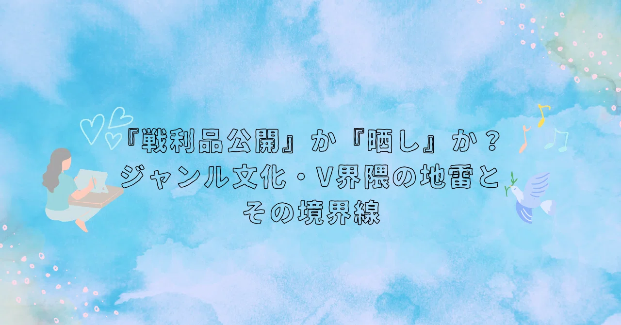 戦利 品 と は