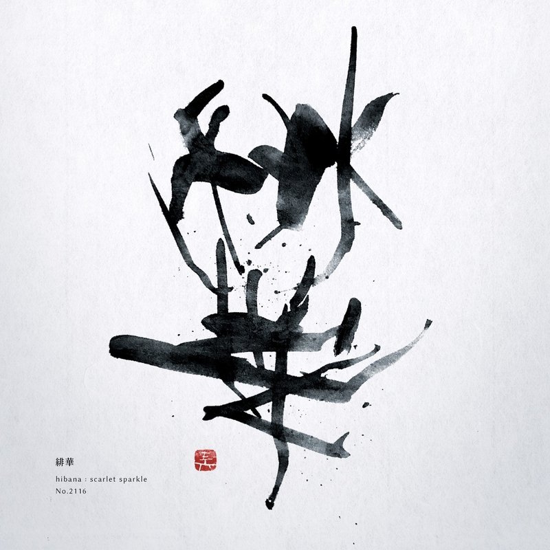 緋華 田川 悟郎 Note 緋華 田川 悟郎 Note