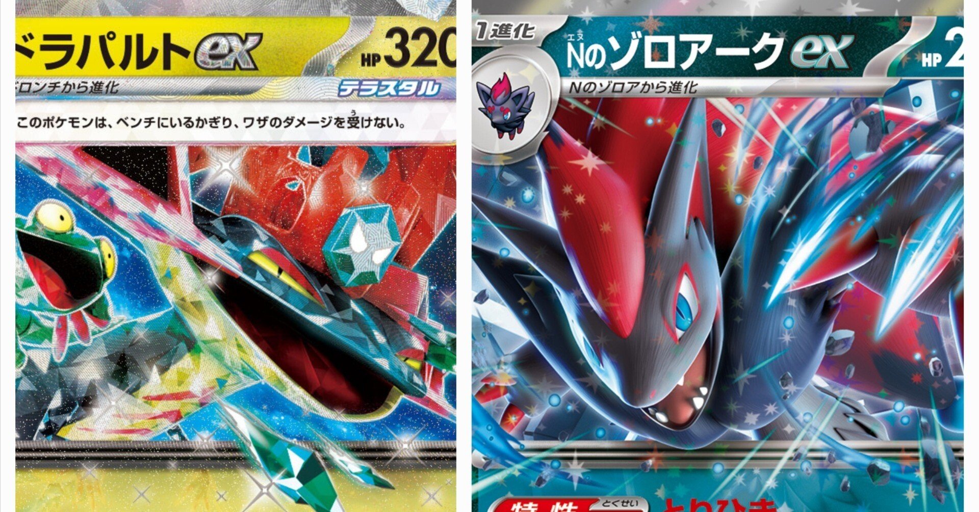 ポケモンカードセット Nのゾロアークex　　イーブイex　ドラパルトex　他 Nのゾロアークex (RR)[sv9]の価格・値段と買取相場 - ポケカジラ
