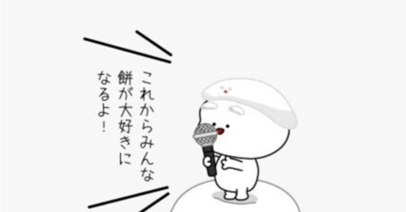 おもちさん｜note