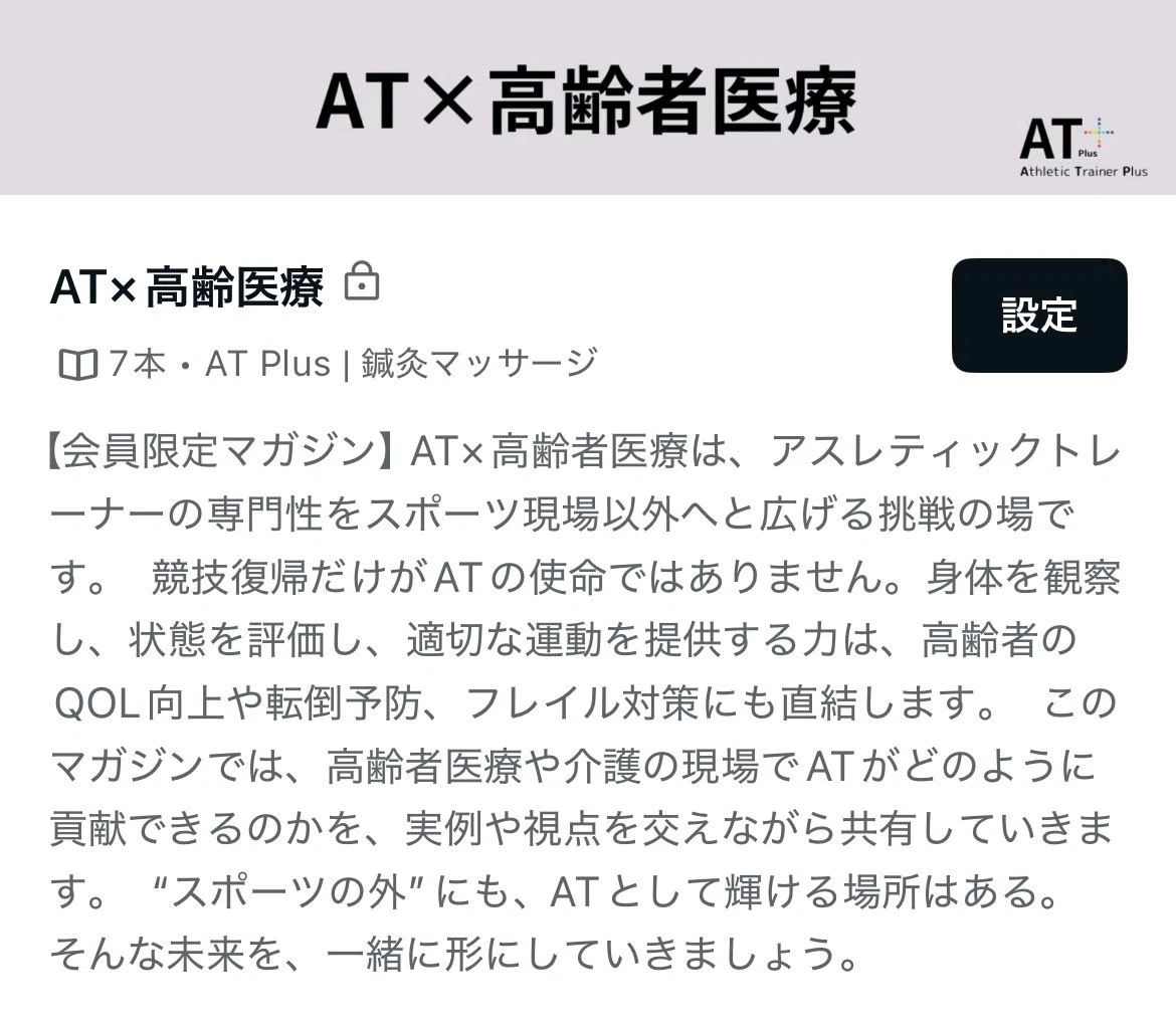 AT+とは｜AT Plus | 鍼灸マッサージ