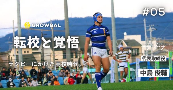 スポーツ感動の実話 伏見工業高校ラグビー部の奇跡｜First Step
